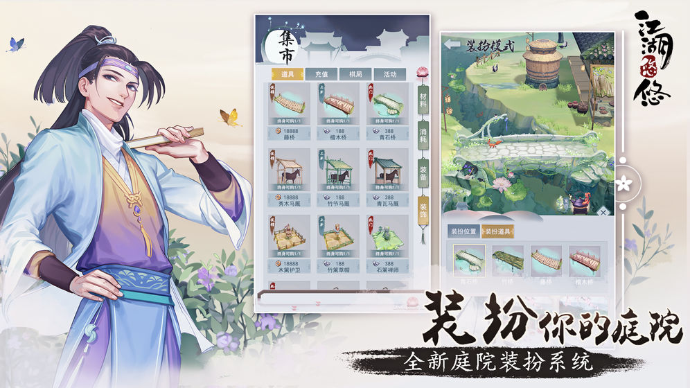 江湖悠悠 公測版