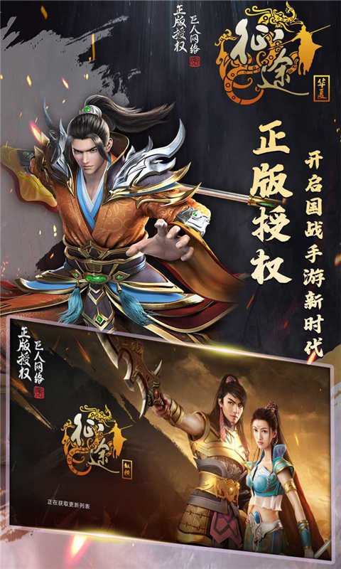 華夏征途 網(wǎng)易版