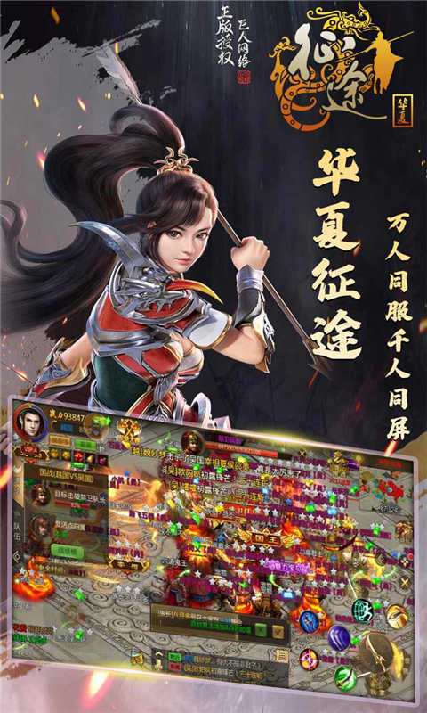 華夏征途 網(wǎng)易版