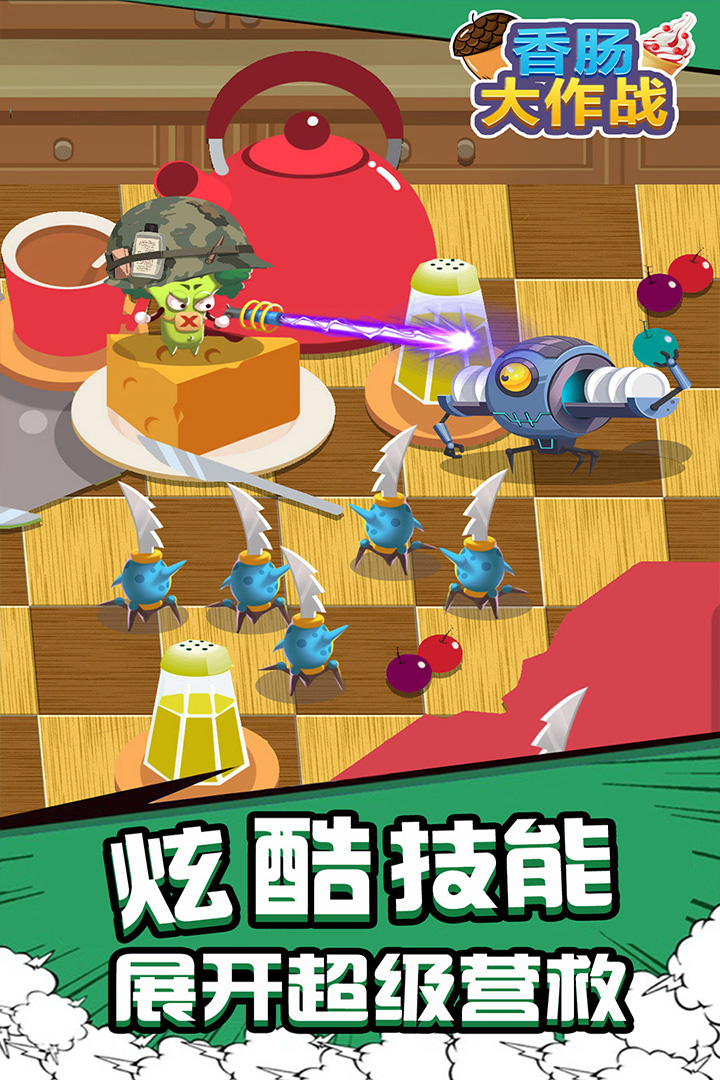 香腸大作戰(zhàn) 九游版