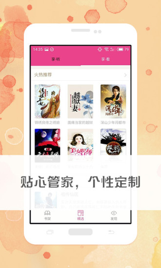 免費有聲小說 App
