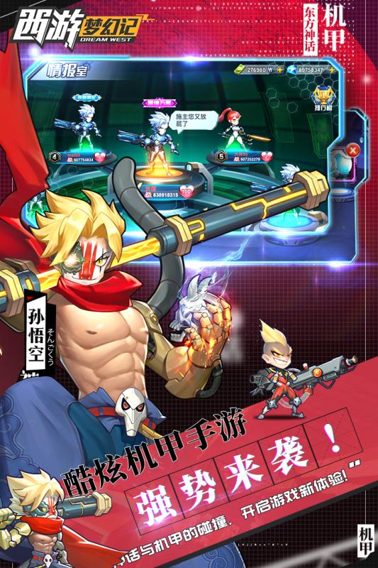 西游夢幻記 官方版