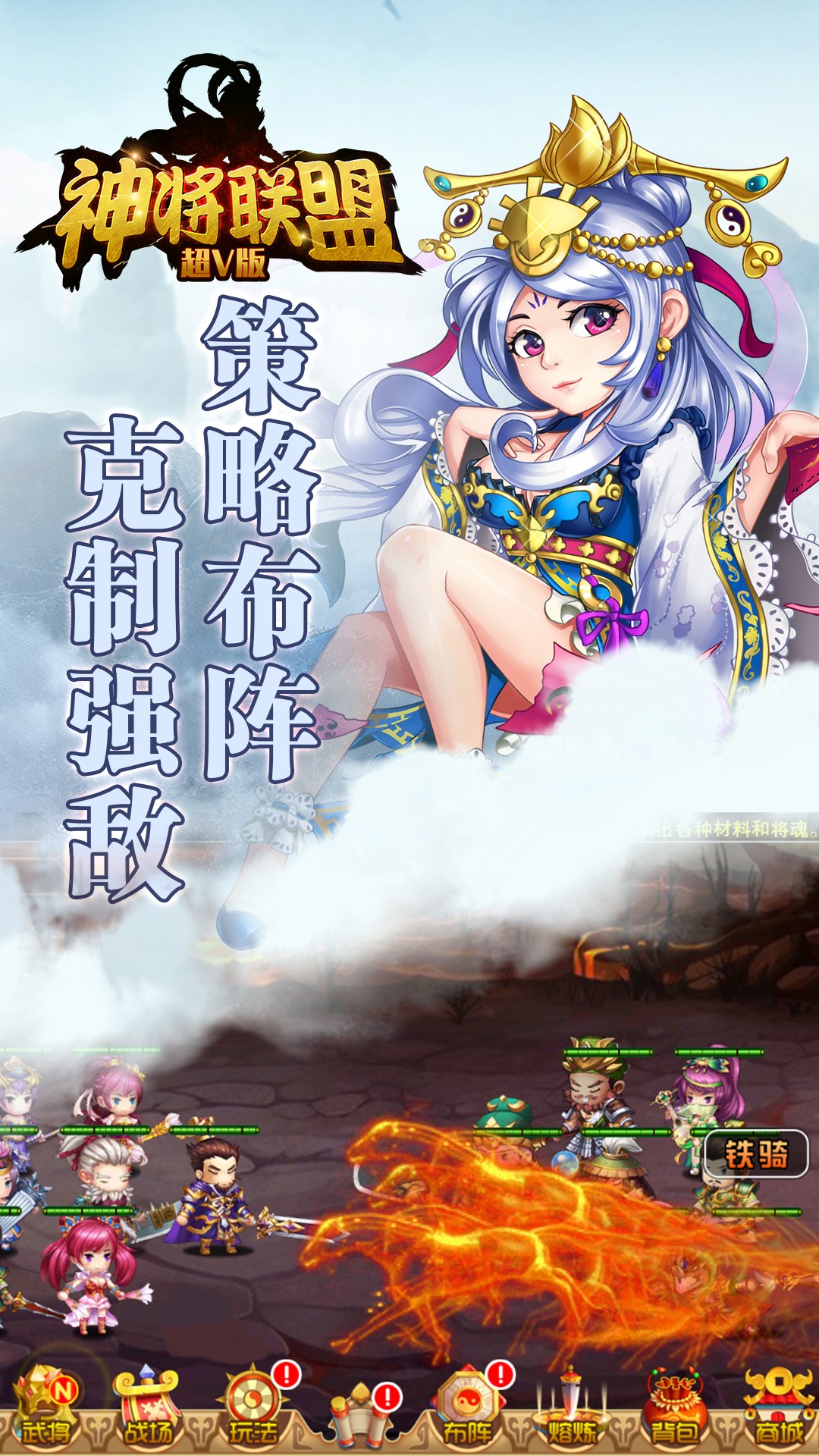 神將聯(lián)盟BT超V版 果盤版