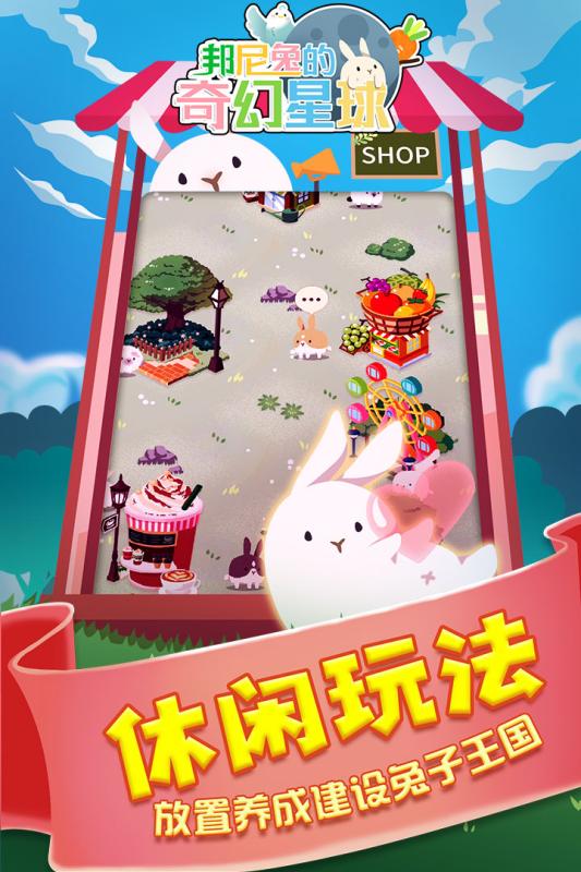邦尼兔的奇幻星球 免費版