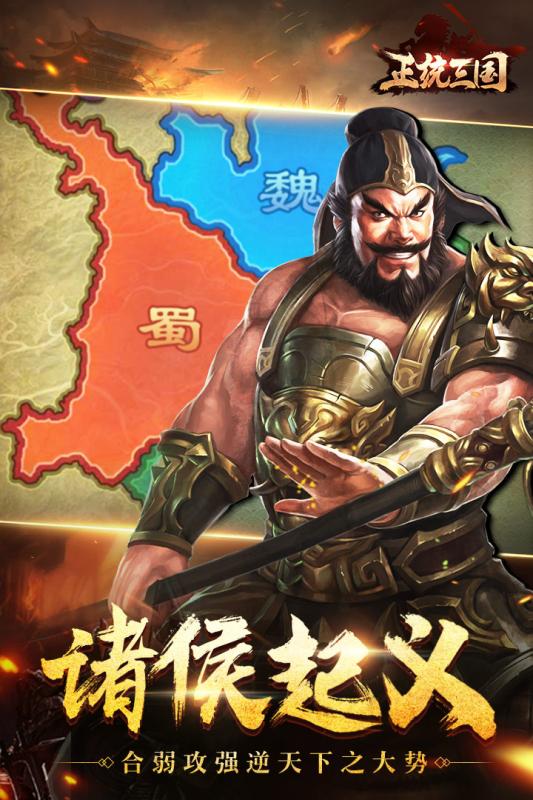 正統(tǒng)三國 浩動版
