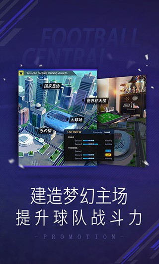榮耀十一人 官方版