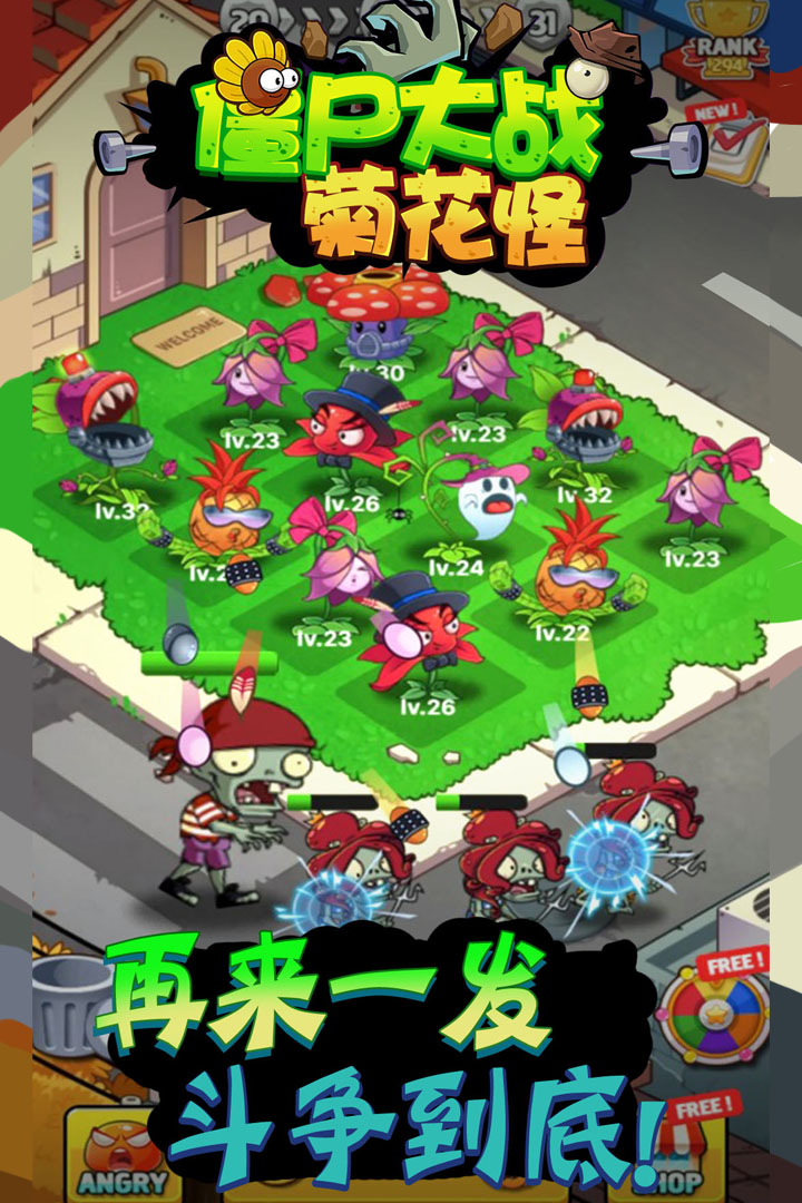 僵尸大戰(zhàn)菊花怪 九游版