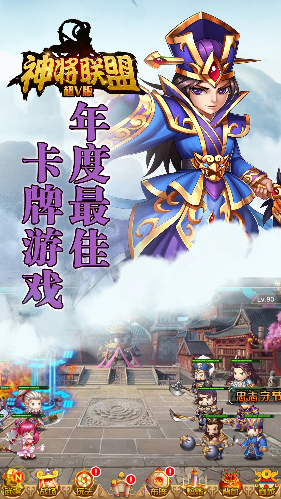 神將聯(lián)盟BT超V版 果盤版