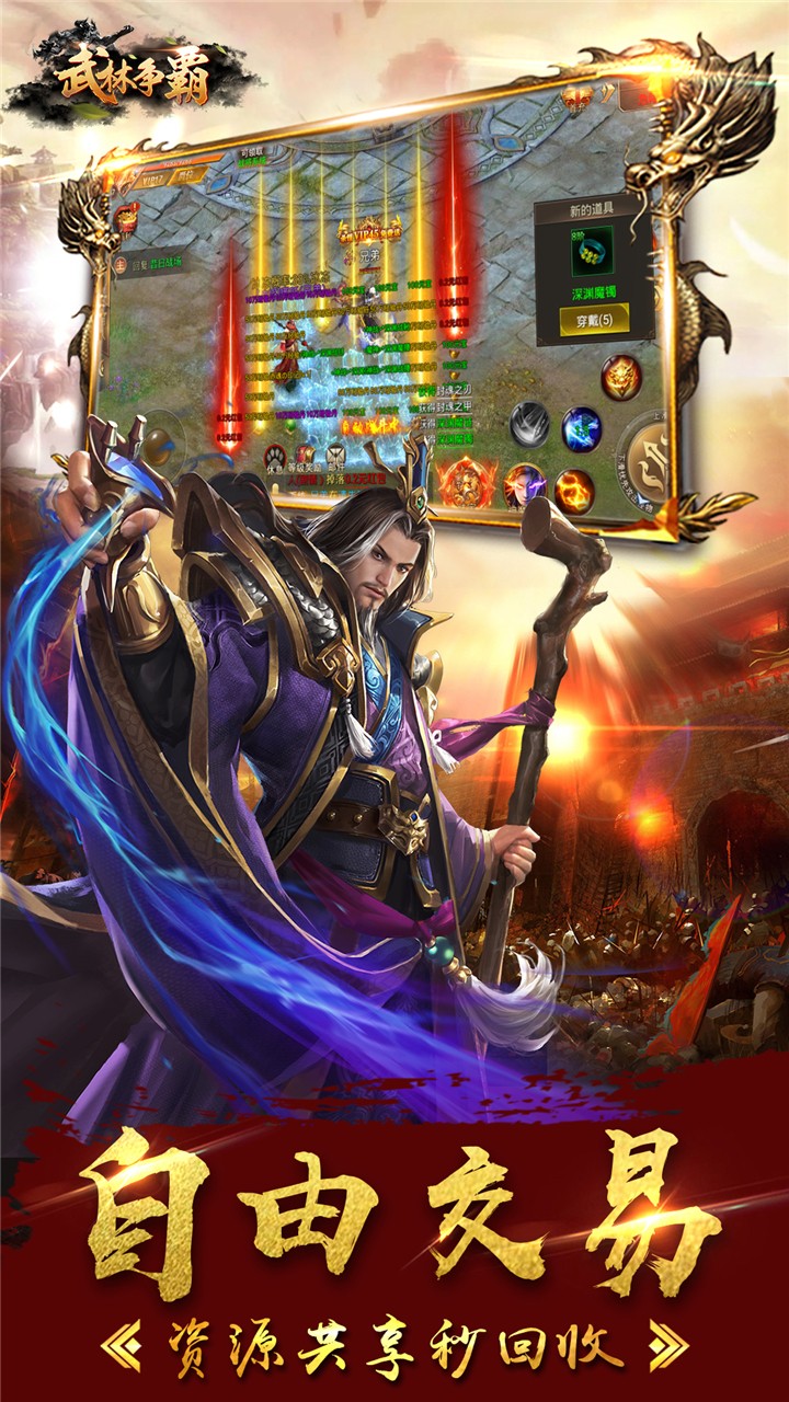 武林争霸九魔劫BT 果盘版