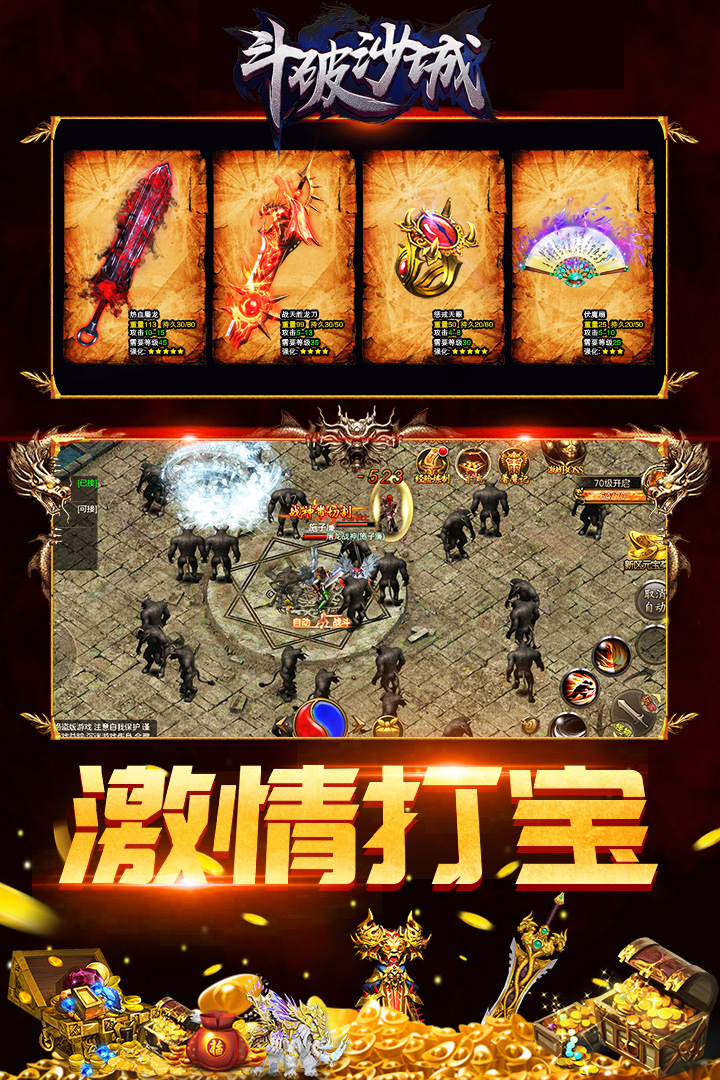 斗破沙城 九游版