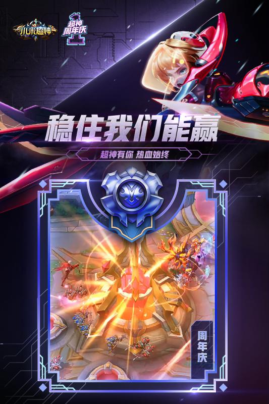 小米超神 騰訊版