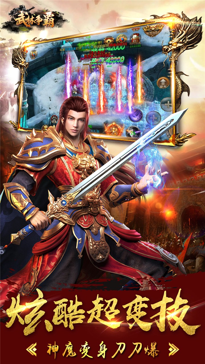 武林争霸九魔劫BT 果盘版