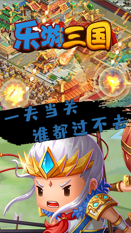 樂游三國BTBT版 狂玩版