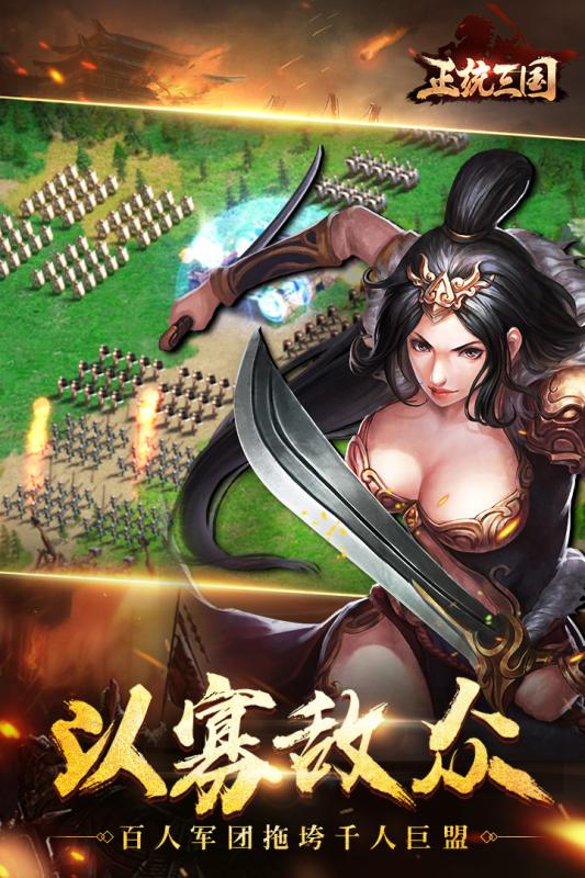 正統三國 老版本