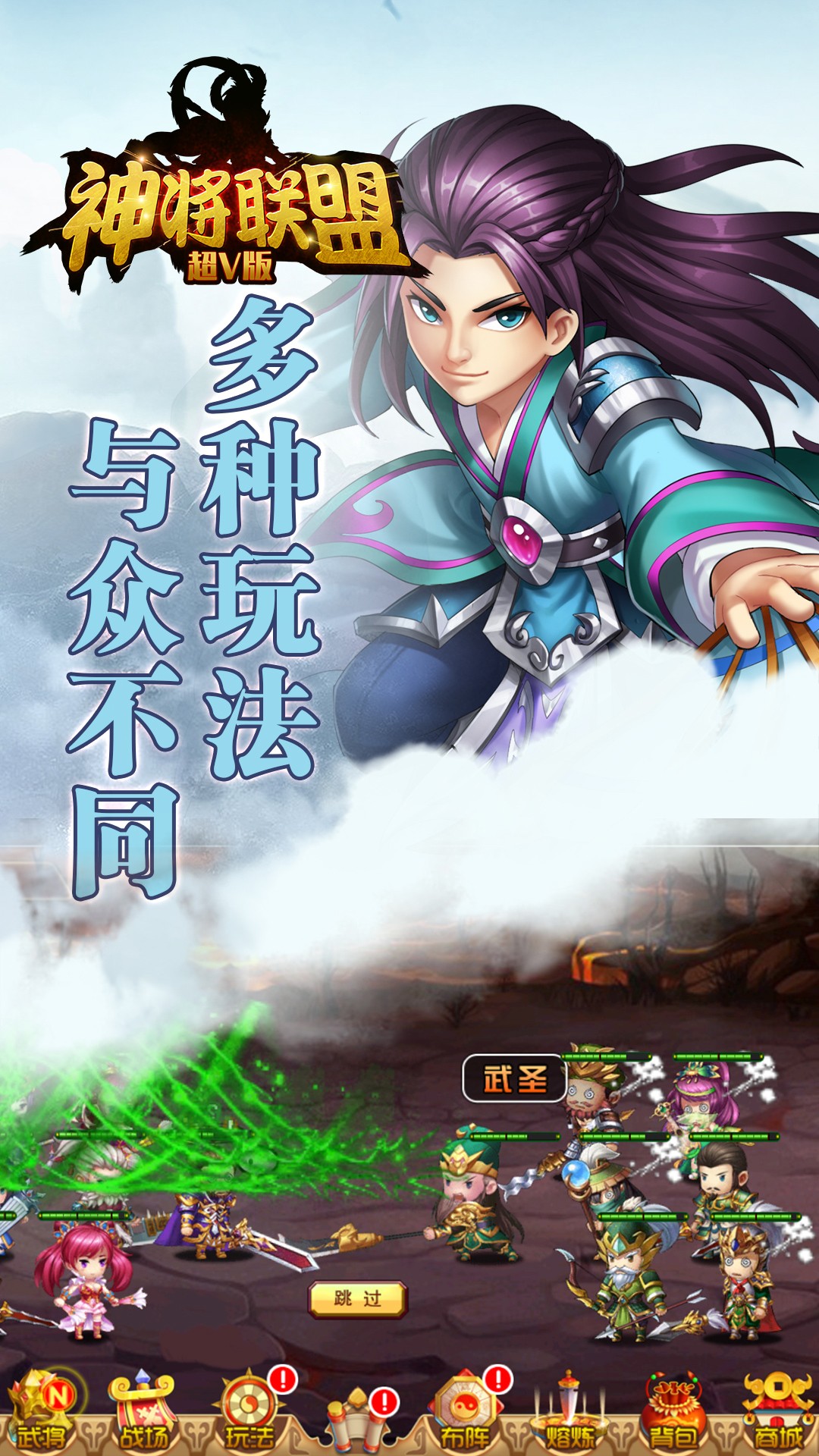 神將聯(lián)盟BT超V版 果盤版