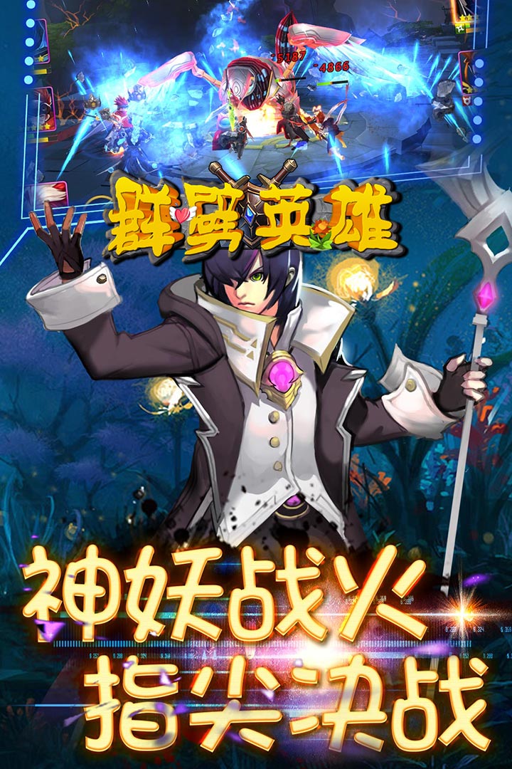 群劈英雄 九游版
