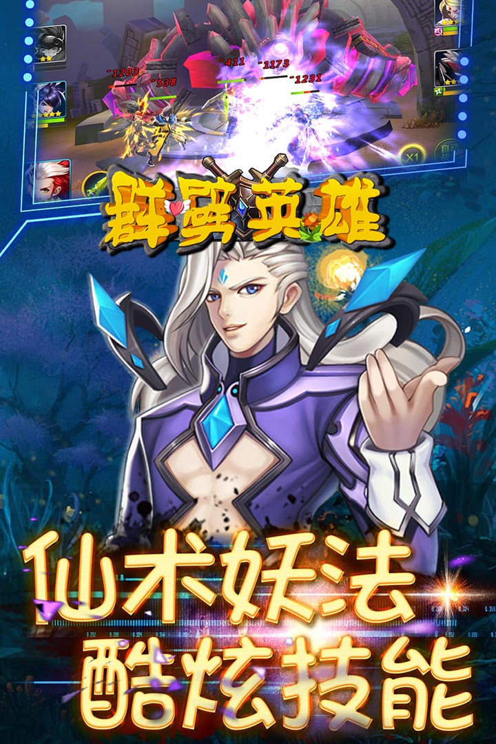 群劈英雄 九游版