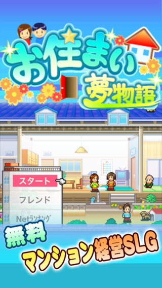 住宅夢物語 無限金幣點券版