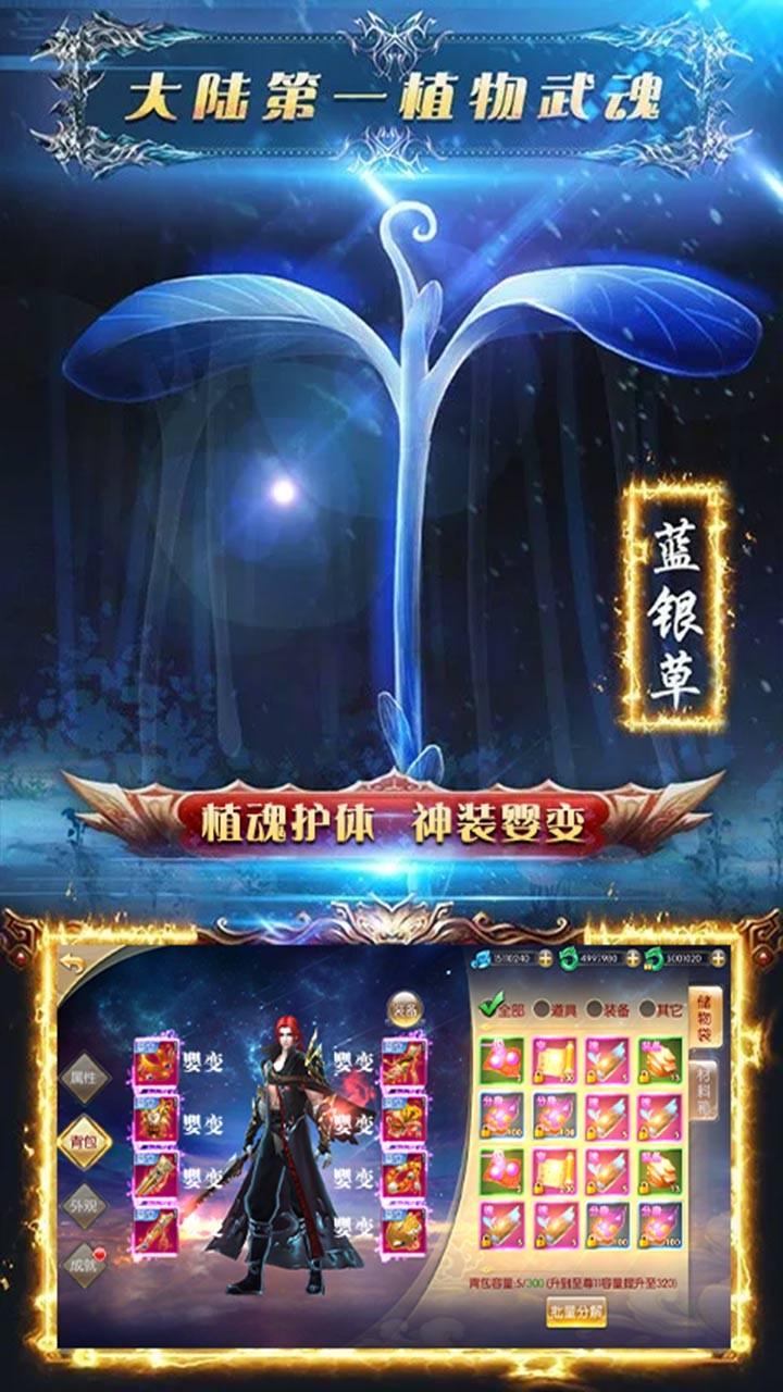 蒼穹傳：斗破傳說BT版 果盤版