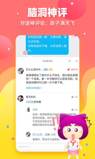 迷說 App