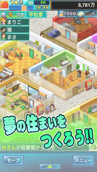 住宅夢物語 無限金幣點券版