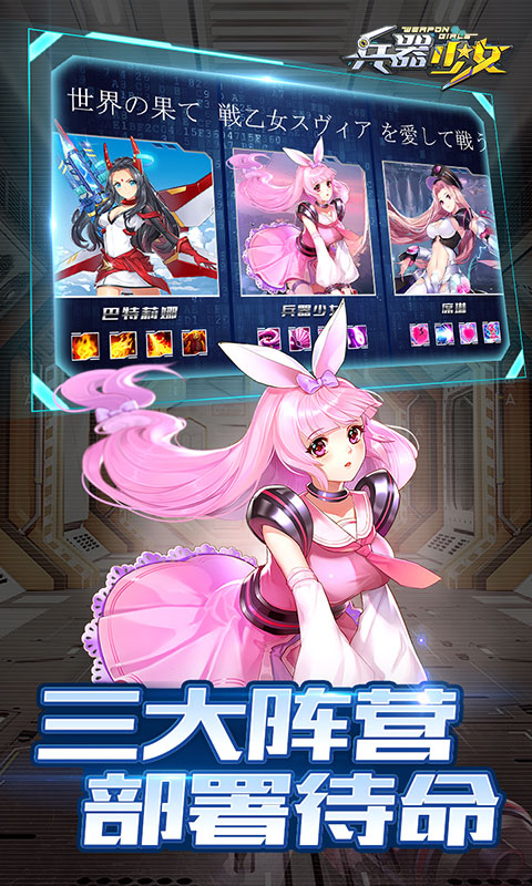 兵器少女超V版BT版 狂玩版