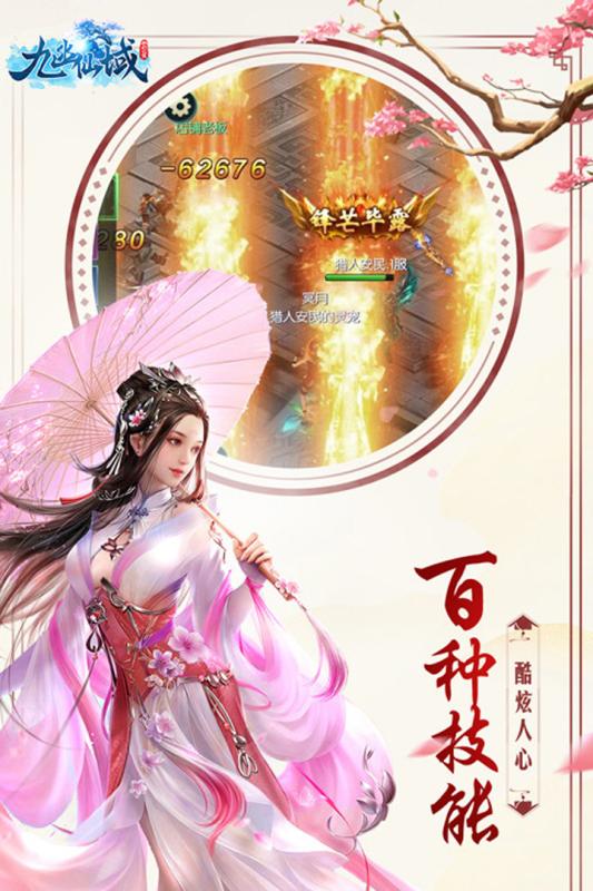 九幽仙域 官方版