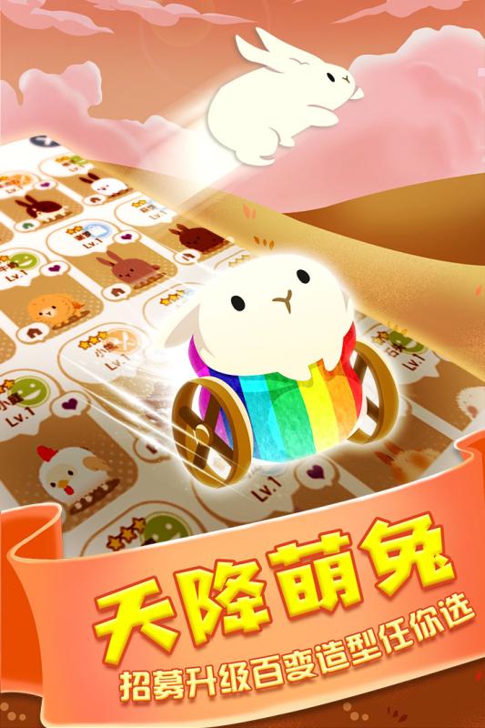邦尼兔的奇幻星球 免費版