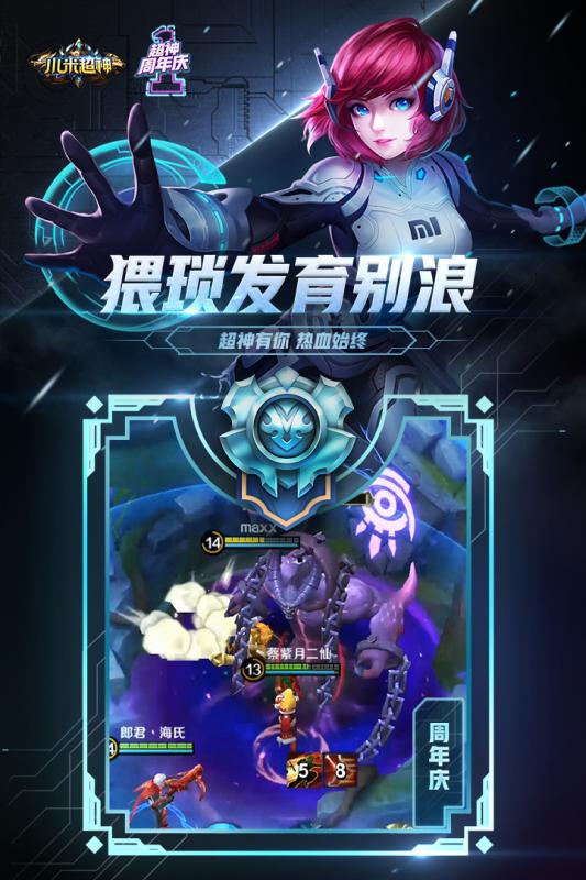 小米超神 騰訊版