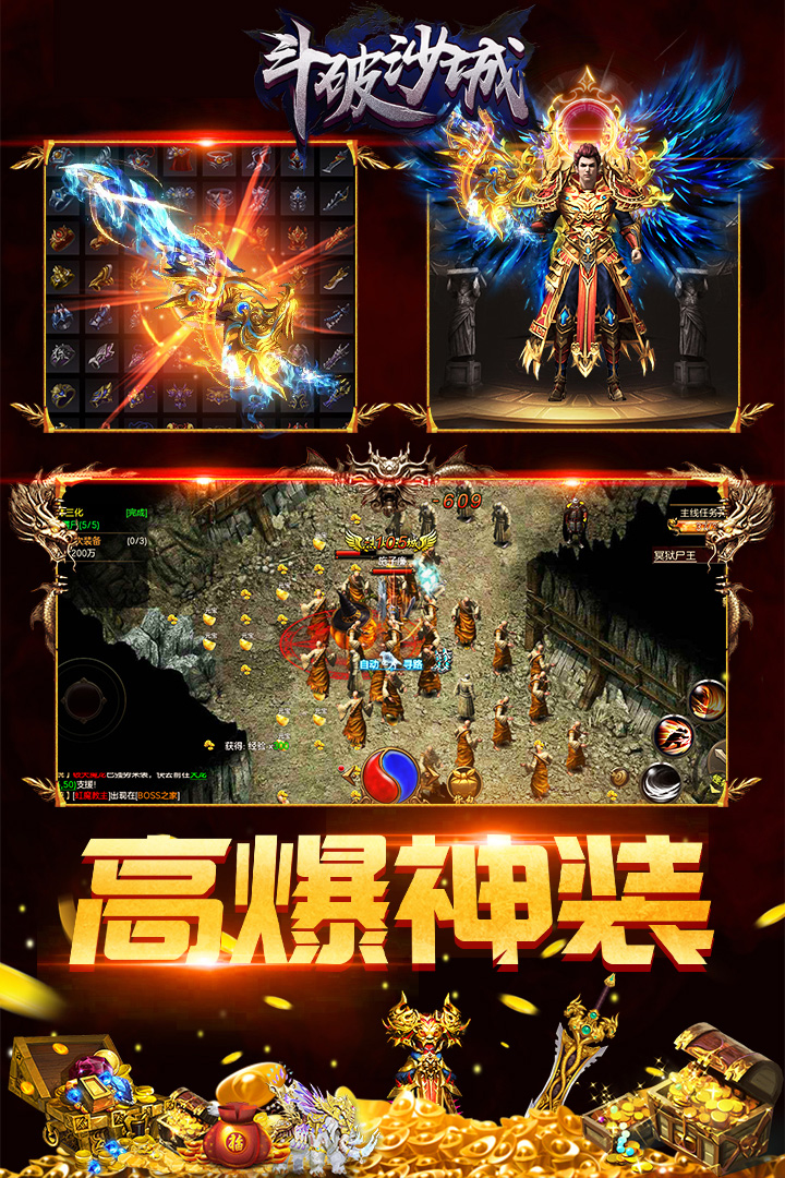 斗破沙城 九游版