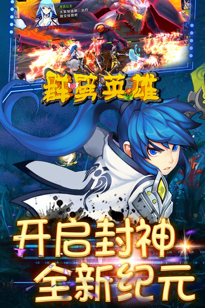群劈英雄 九游版