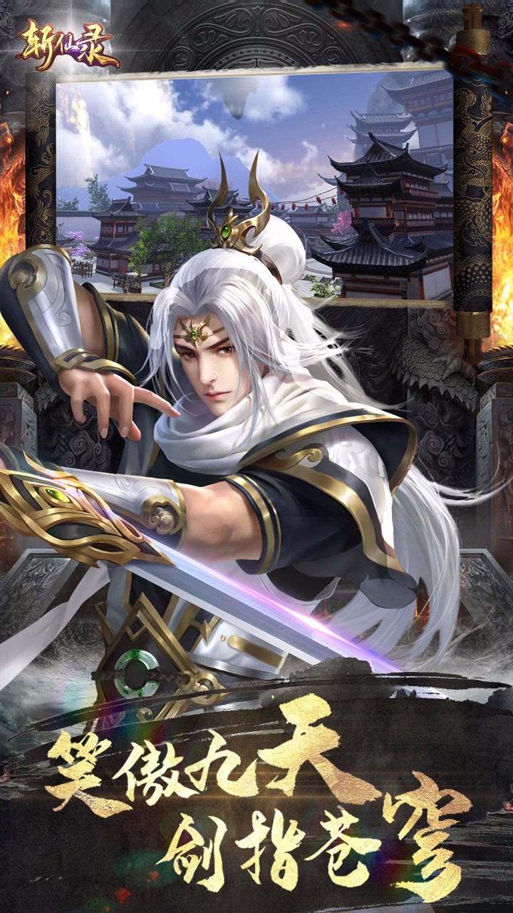 斬仙錄 果盤版