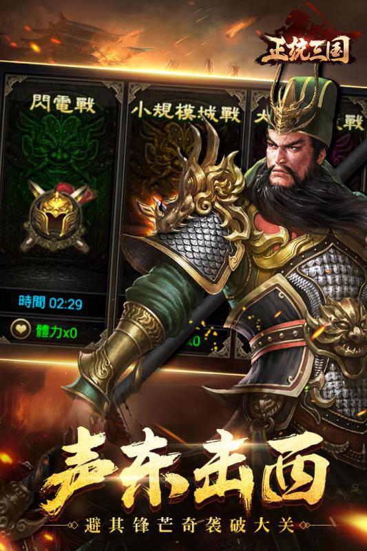 正統(tǒng)三國 浩動版