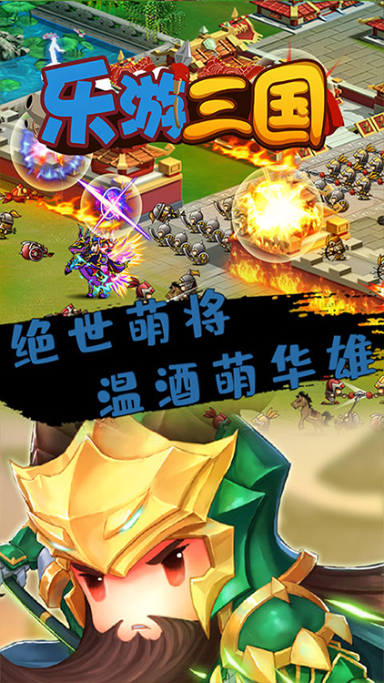 樂游三國BTBT版 狂玩版