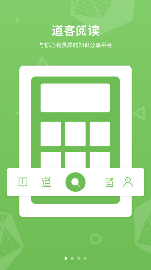 道客閱讀 App
