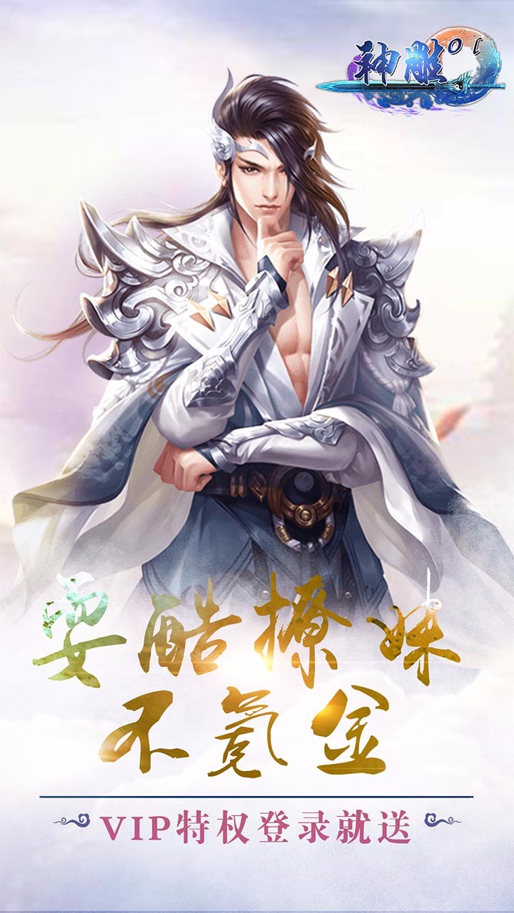 神雕Online 果盤版