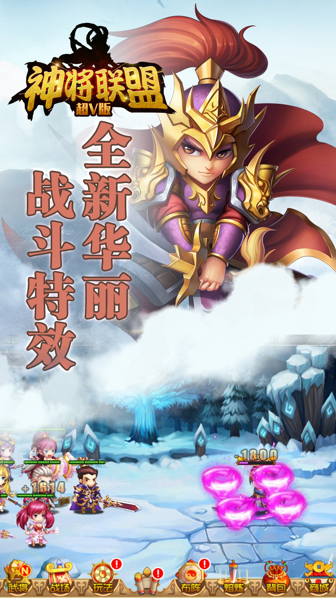神將聯(lián)盟BT超V版 果盤版