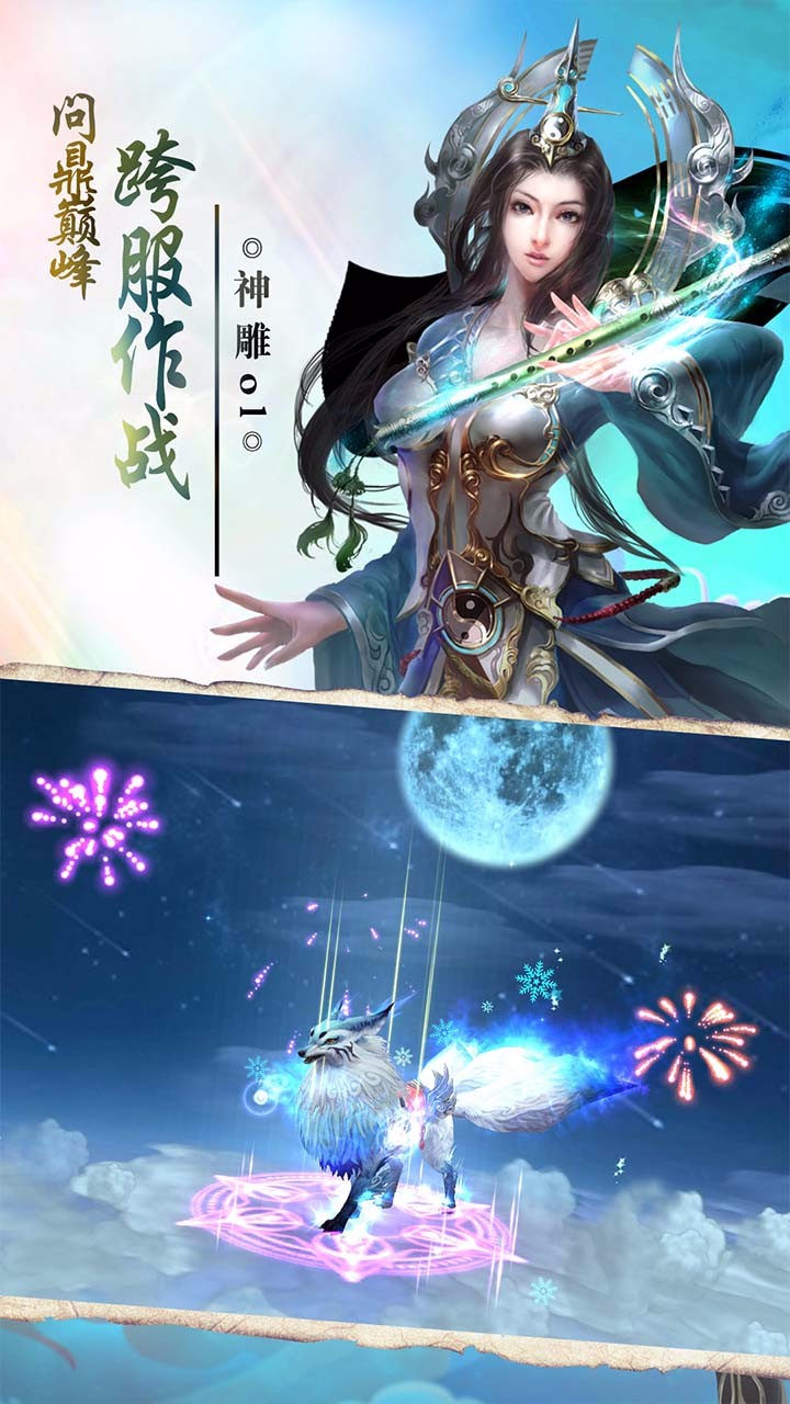 神雕Online 果盤版