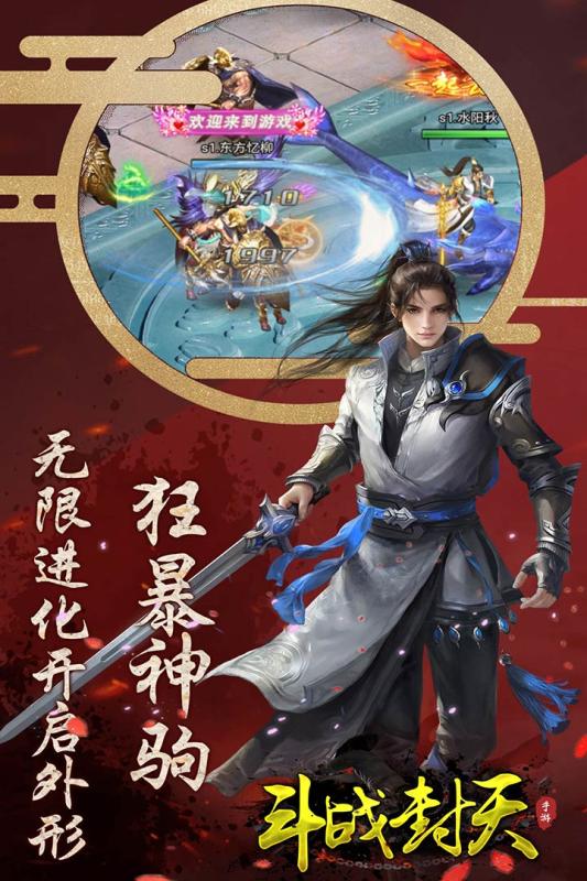 斗戰(zhàn)封天 官方版