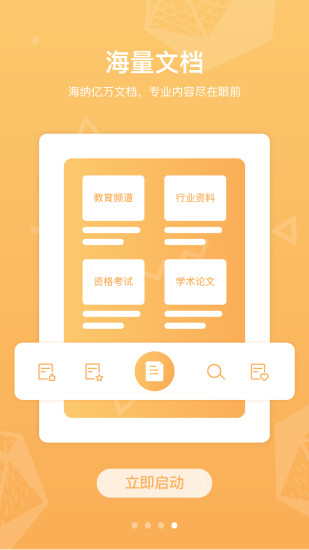 道客閱讀 App