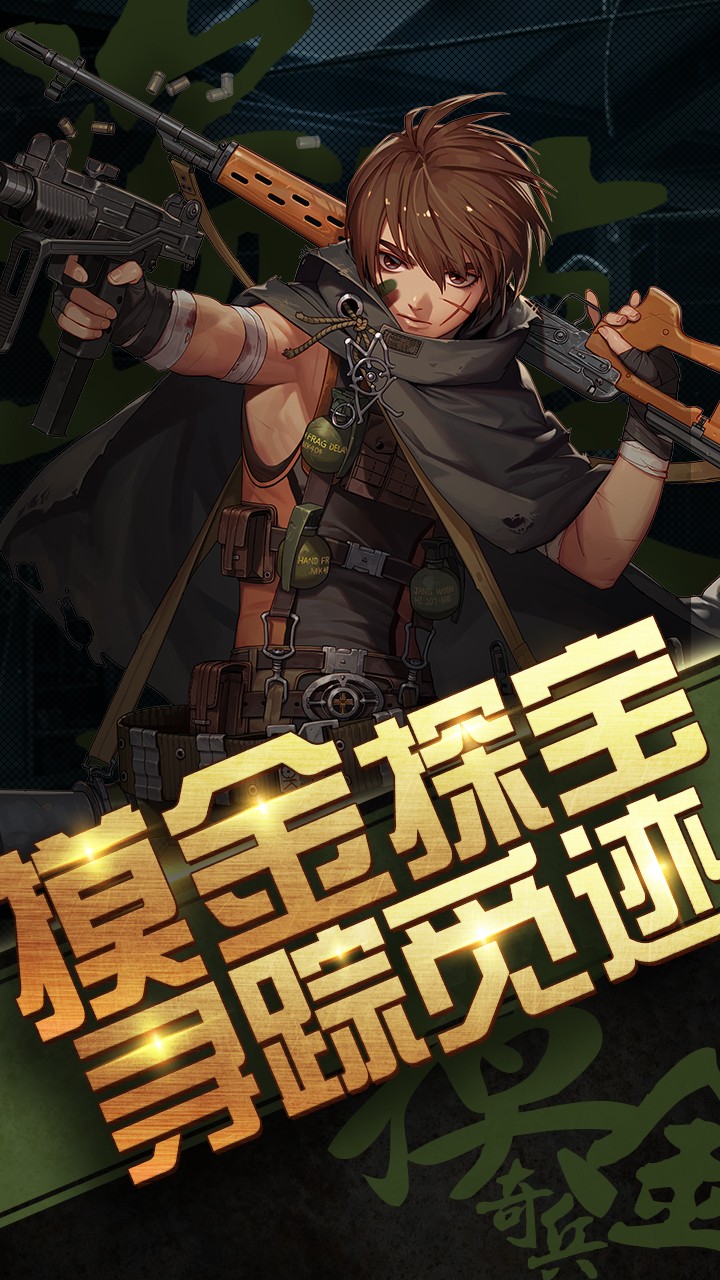 超能特戰(zhàn)隊OL 果盤版
