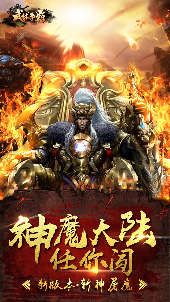 武林争霸九魔劫BT 果盘版