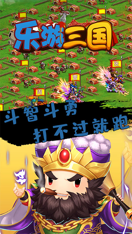 樂游三國BTBT版 狂玩版