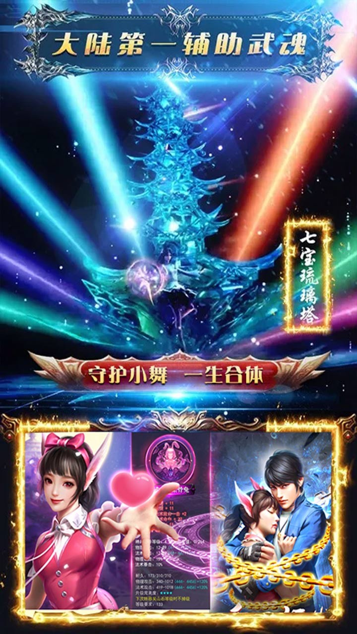 蒼穹傳：斗破傳說BT版 果盤版