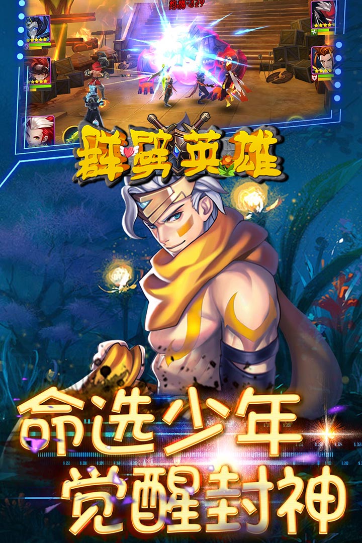 群劈英雄 九游版