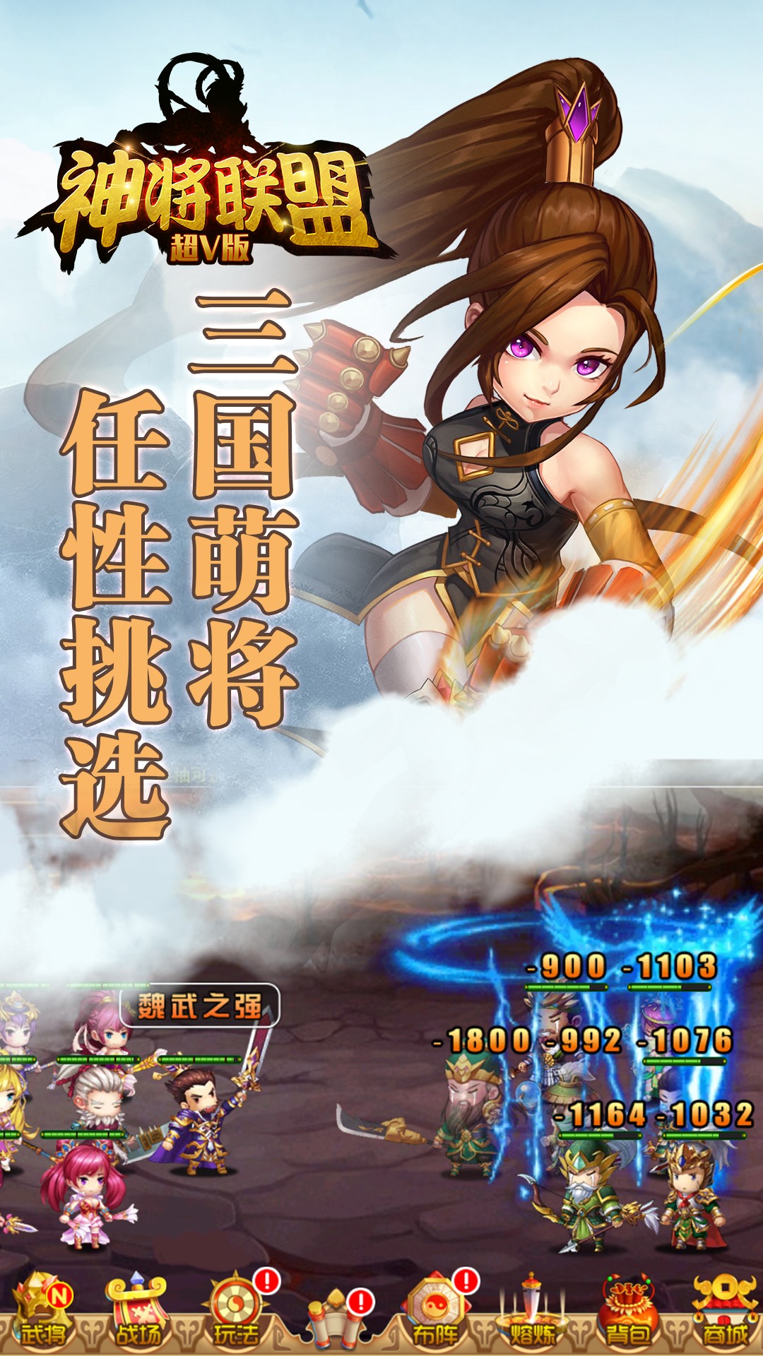 神將聯(lián)盟BT超V版 果盤版
