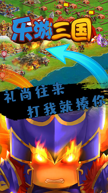 樂游三國BTBT版 狂玩版