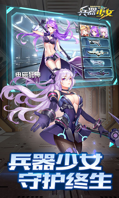 兵器少女超V版BT版 狂玩版