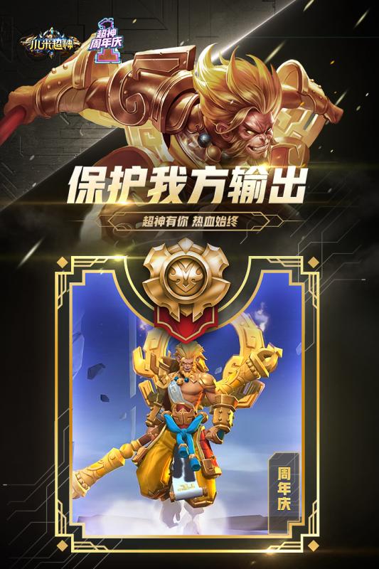 小米超神 騰訊版