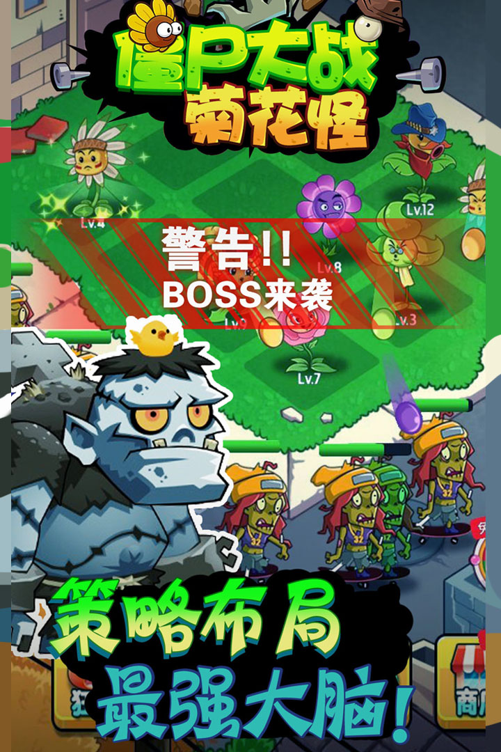 僵尸大戰(zhàn)菊花怪 九游版